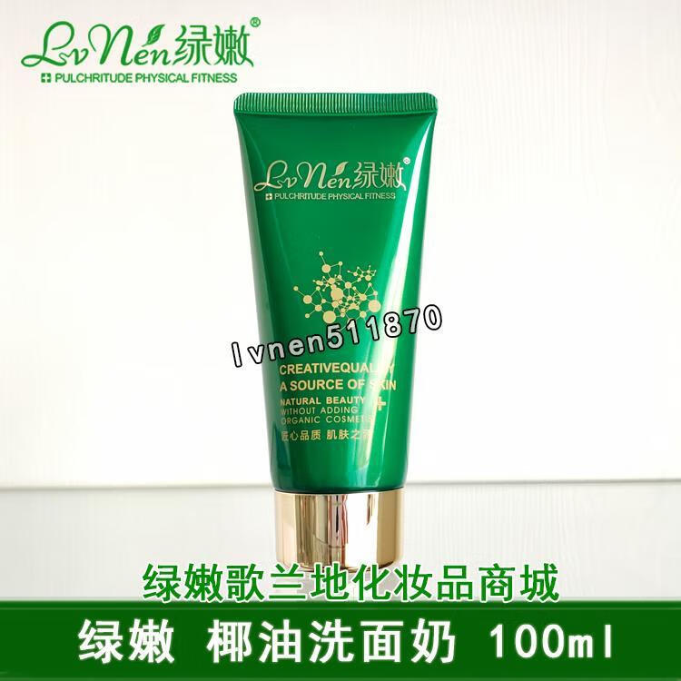 shxi绿嫩椰油洗面奶100ml 洁面乳 面部清洁 深层清洁 温和细腻清爽