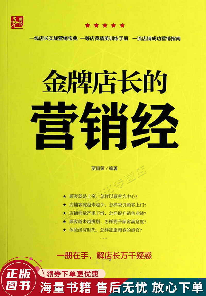 金牌店长的营销经