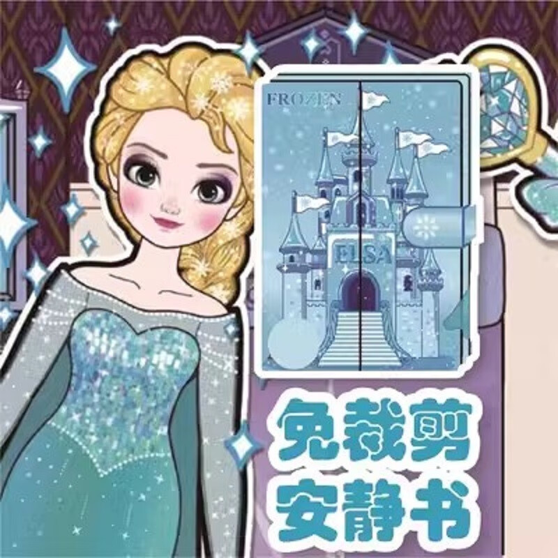 乐乐趣爱莎公主的城堡换装娃娃安静书防水不易撕坏手工DIY玩具免裁剪 爱莎冰雪公主的城堡 免裁剪直接玩怎么样,好用不?