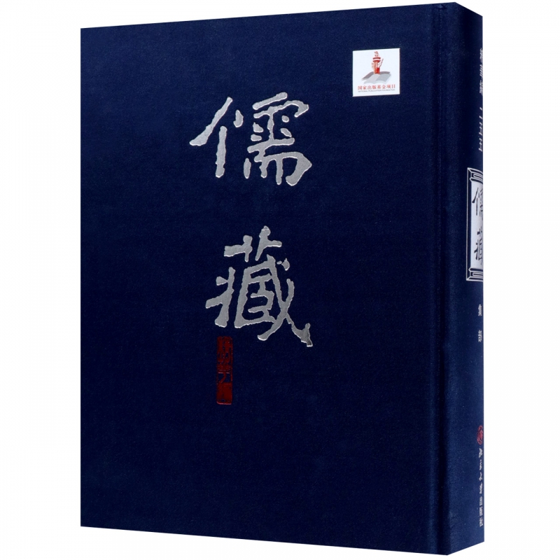 儒藏(精华编255集部)(精)