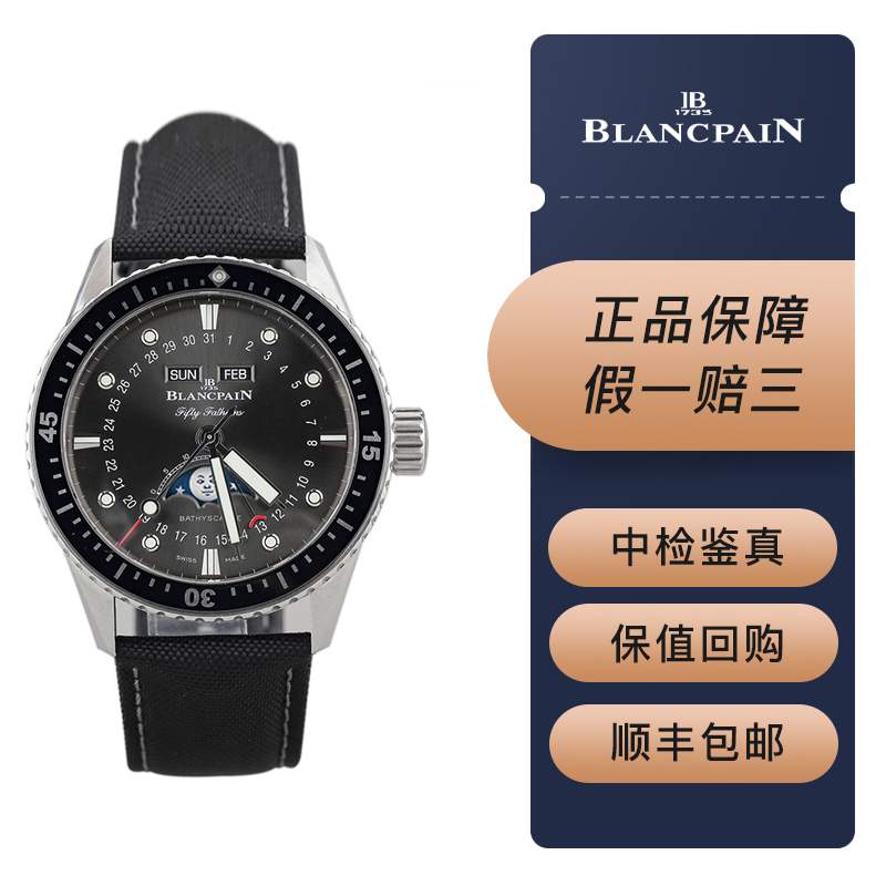 【二手95新】宝珀五十噚系列 5054-1110-b52a 经典的43mm潜水 大三针