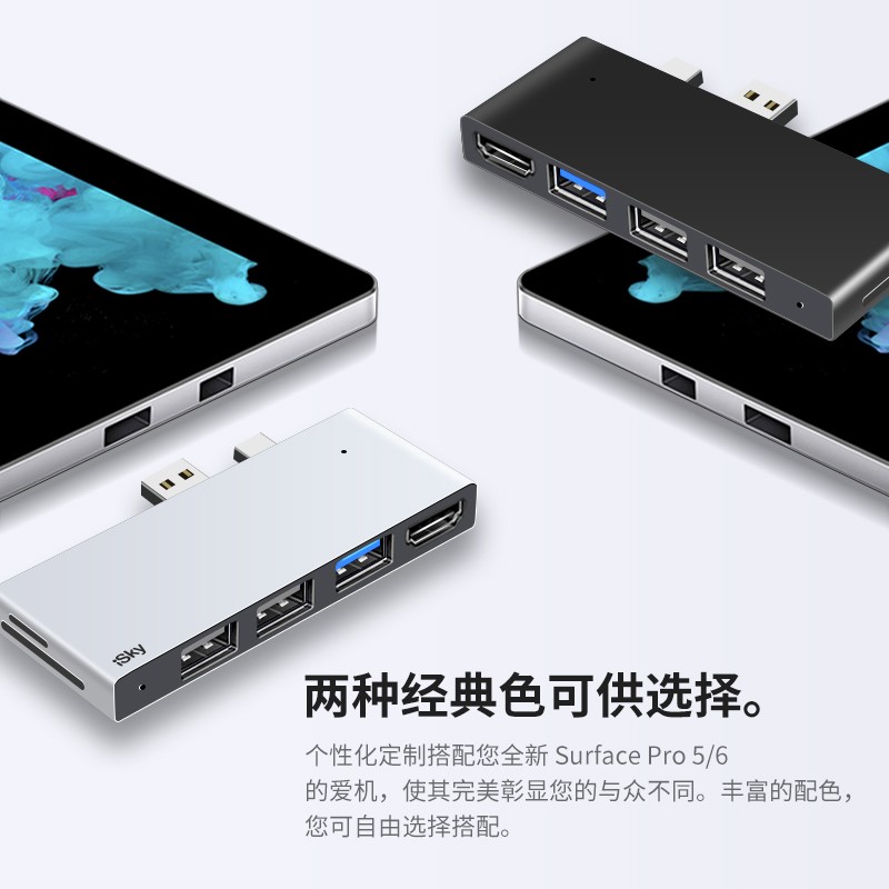 isky微软Surface Pro5/6扩展坞转换器USB投影转接头HDMI视频连接线HUB微软平板笔记本电脑分线六合二