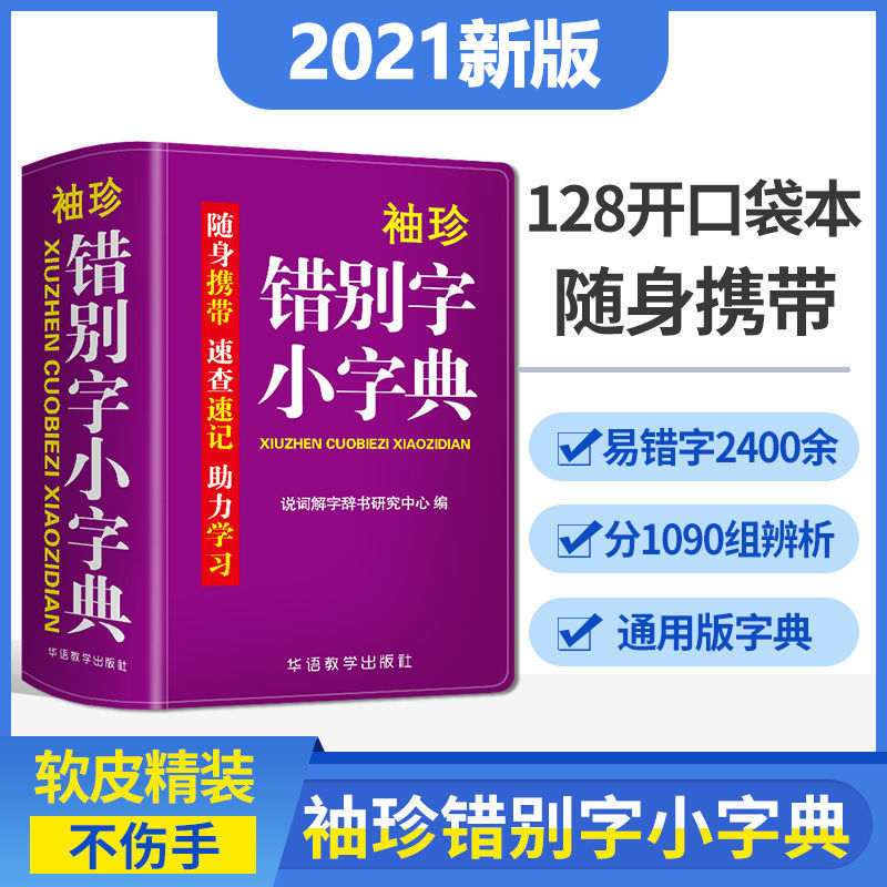 袖珍甲骨文小字典中小学生初中实用新版甲骨文字典口袋小本 袖珍错别字字典