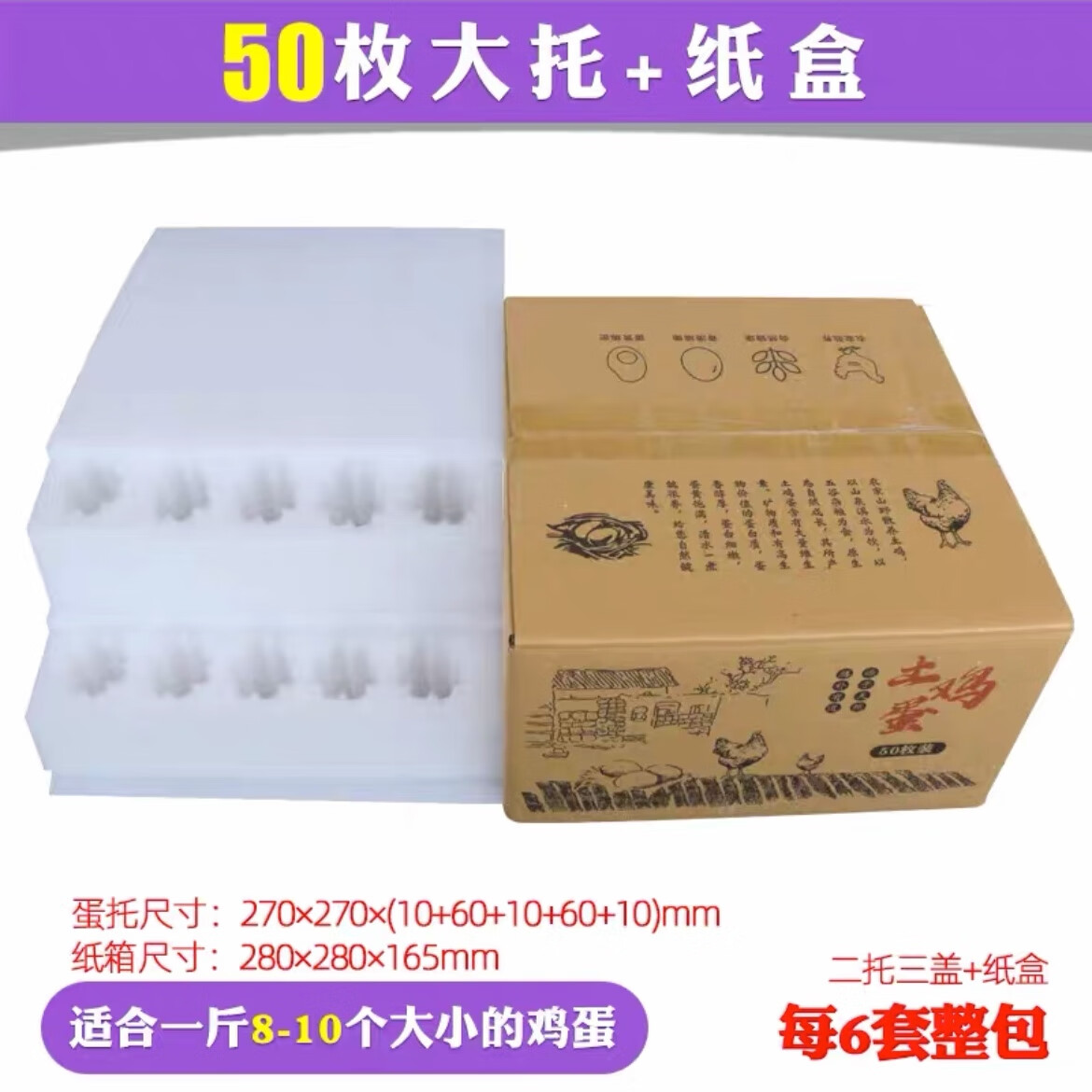 依芙裳土鸡蛋托包装盒50枚100装泡沫纸箱通用款防震快递礼品盒运蛋 50