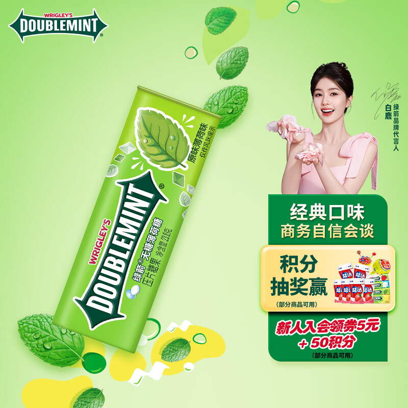 绿箭(doublemint)无糖薄荷糖薄荷味23.