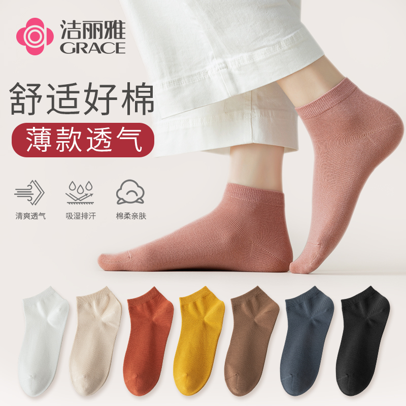 洁丽雅袜子女士短筒袜夏季薄款棉袜纯色日系可爱吸汗排湿透气运动袜