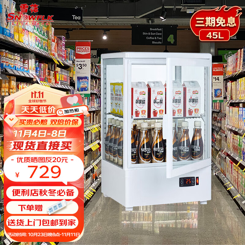 雪花 SNOWFLK 小型加热柜热饮柜饮料加热箱商用保温柜超市便利店 [白色]45升智能恒温款怎么看?