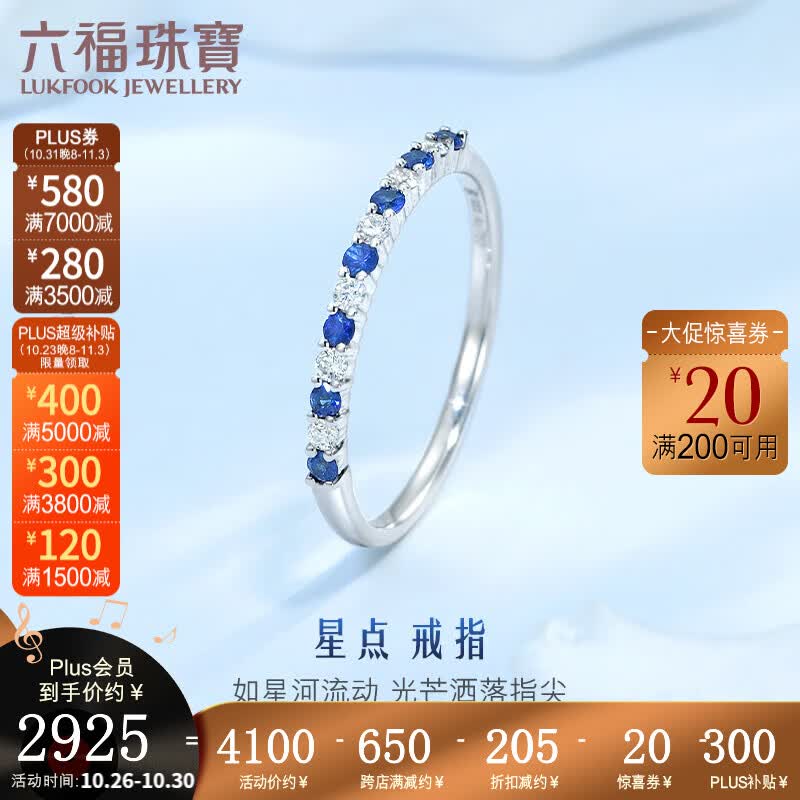 六福珠宝  18K金星点蓝宝石钻石戒指闭口戒送礼 定价 G22DSKR0005W 11号-共23分/白18K/1.36克怎么样,好用不?