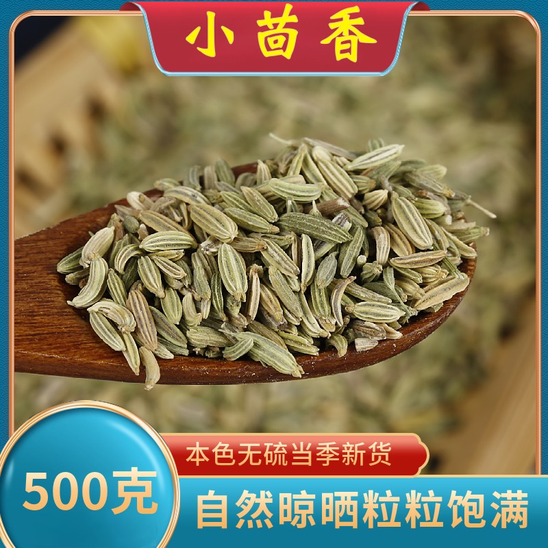 【优选】伟博 【官方旗舰】小茴香500克g中药材新货籽香辛调料小荤香