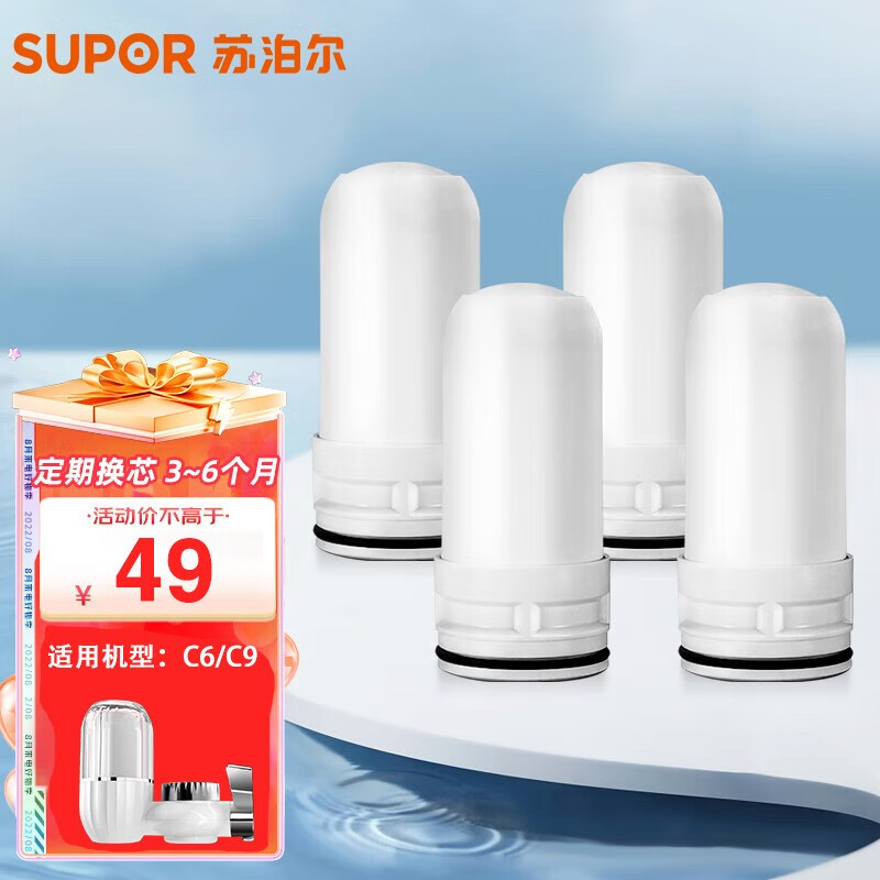 苏泊尔（SUPOR） 净水器水龙头 厨房自来水前置滤水器净水机 便携式过滤器 带滤芯套装 C6/C9 通用滤芯X4（通用C6/C9型）