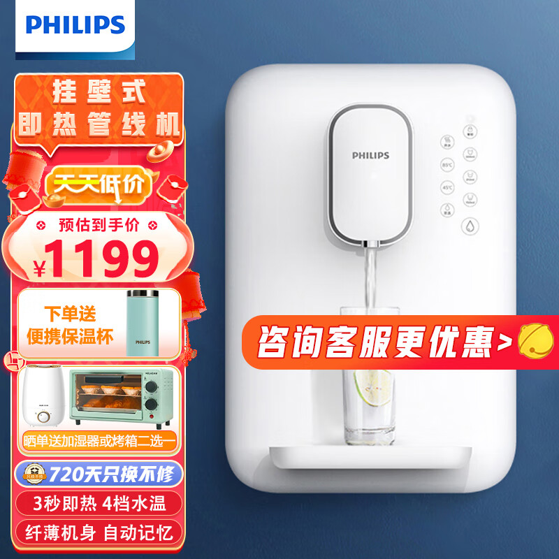 飞利浦（PHILIPS） 壁挂管线机直饮机家用 净水器搭档 壁挂式饮水机即热即饮 ADD4801