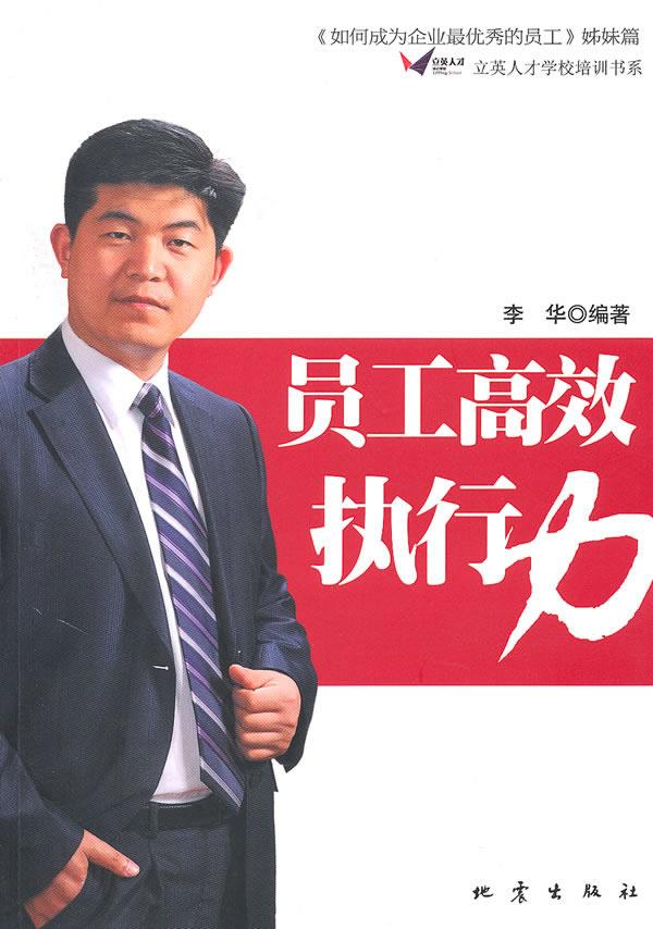 员工高效执行力