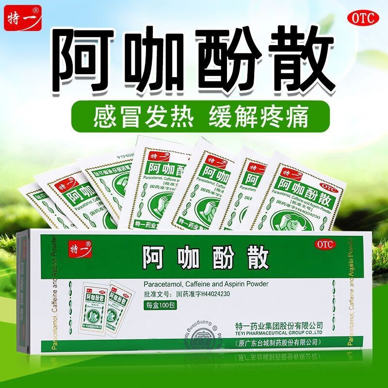特一 阿咖酚散头痛粉100袋 普通流行感冒引起 发烧缓解疼痛偏头痛关节
