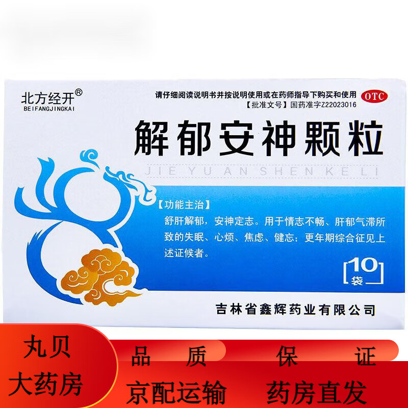 北方经开 解郁安神颗粒 5g*10袋 疏肝解郁肝郁气滞失眠焦虑健忘 3盒装