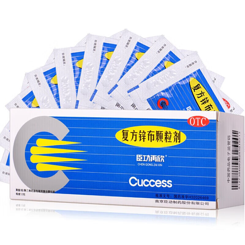 臣功再欣复方锌布颗粒剂12包儿童感冒缓解流感小儿普通感冒发热头痛