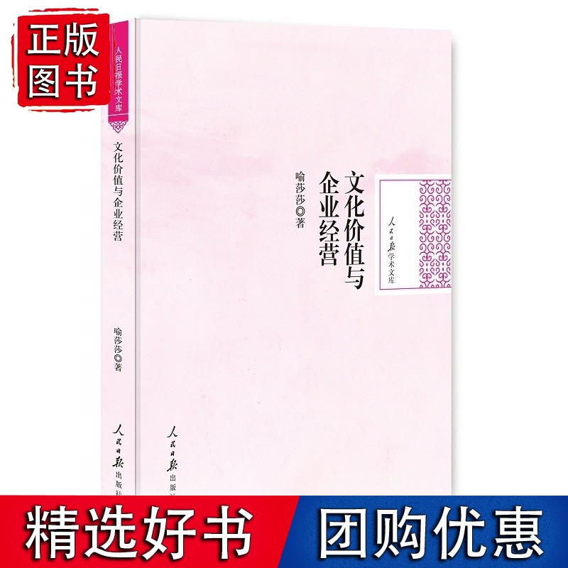 文化价值与企业经营