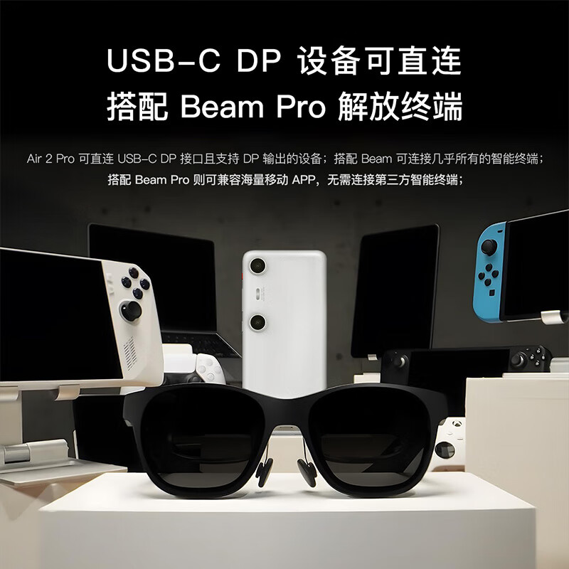 XREAL Air 2 Pro智能AR眼镜 电致变色调节 120Hz高刷 Beam全能套装 非VR眼镜 同vision pro投屏体验 