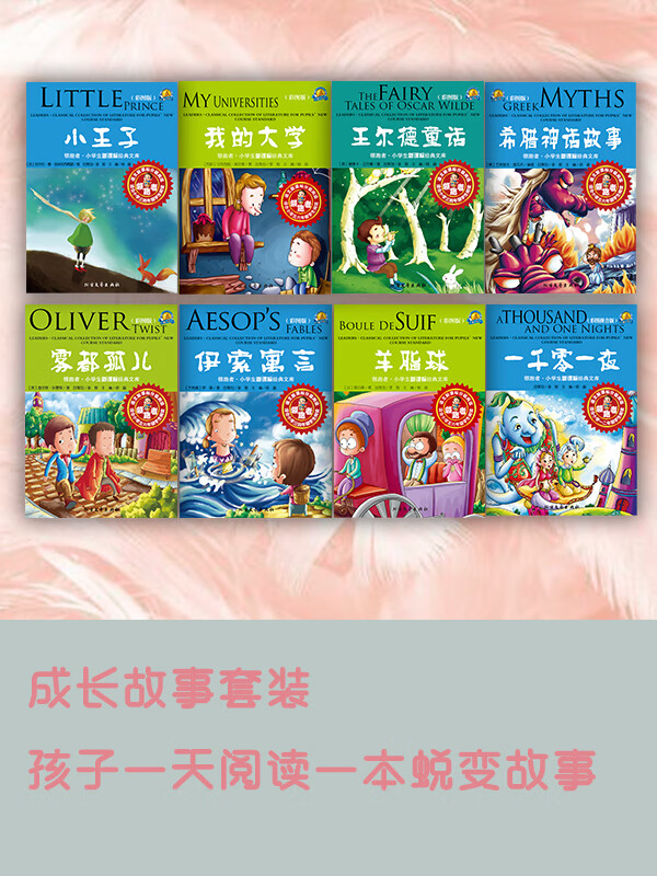 成长故事套装:孩子一天阅读一本蜕变故事