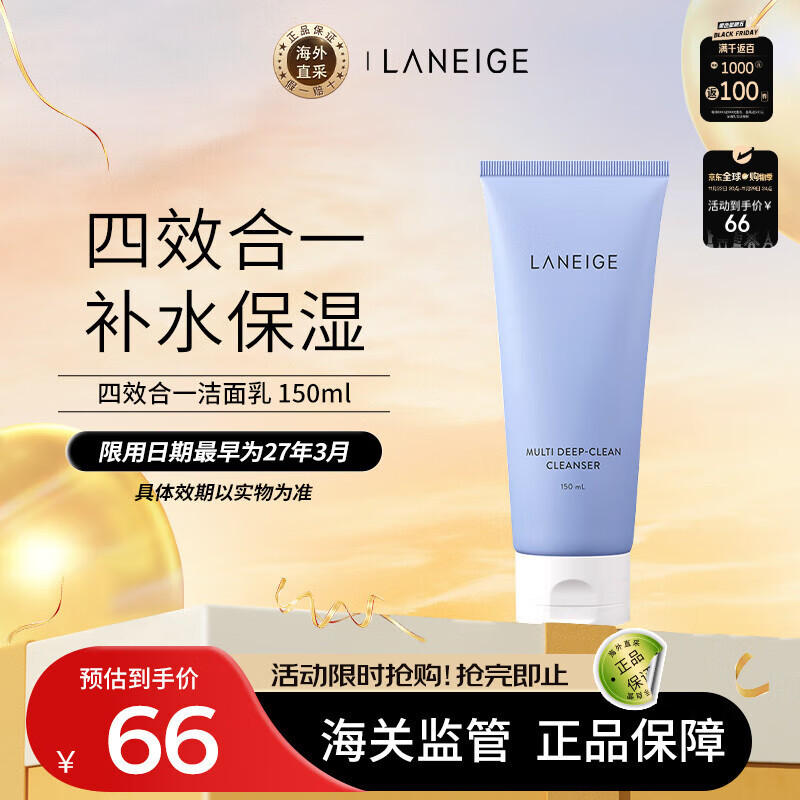 兰芝（LANEIGE）洗面奶4合1卸妆洁面乳150ml ( 去角质 温和深层清洁) 护肤品