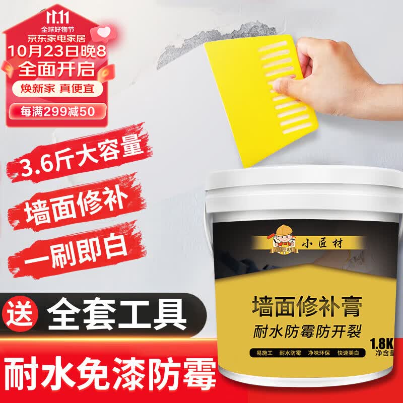 小匠材3.6斤防水补墙膏白色墙面修补膏腻子粉补墙漆墙体裂缝修复膏涂料怎么样,好用不?