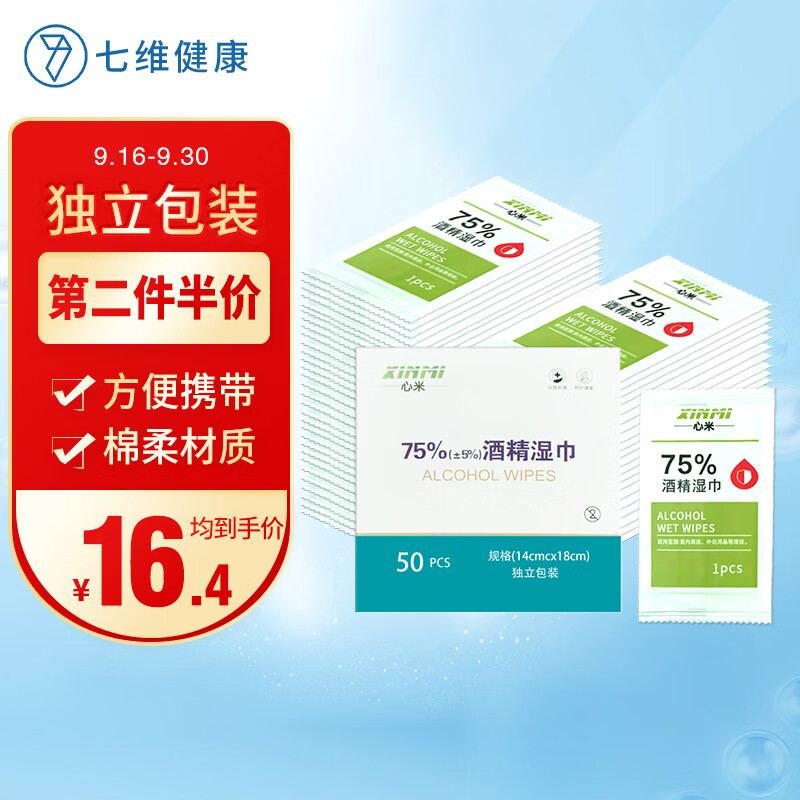 七维健康75%酒精湿巾：家庭护理中的好帮手