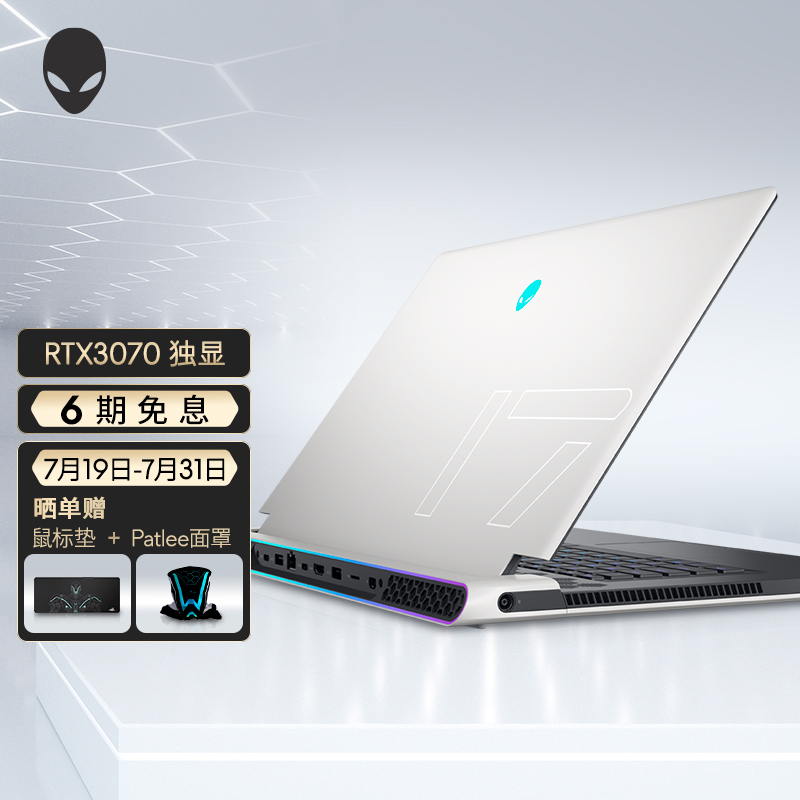 外星人 2021 款 x15/x17 游戏本开售:四风扇散热 H45 处理器,16999 起