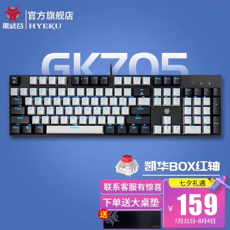黑峡谷（Hyeku） GK705/705PLUS机械键盘有线游戏键盘104键凯华BOX轴客制化热插拔 705灰黑蓝光红轴