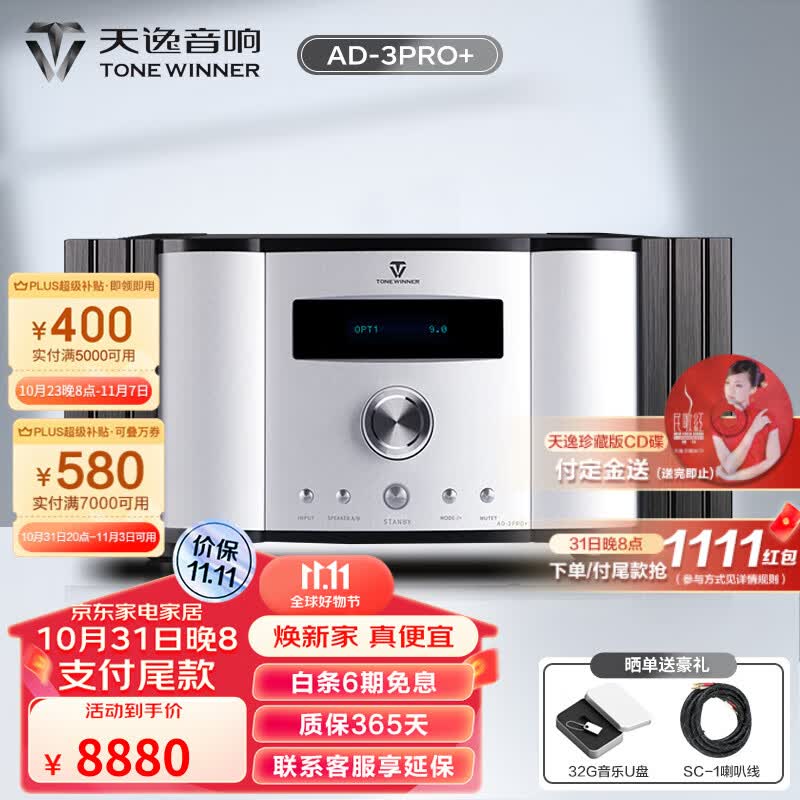 天逸（Winner） AD-3PRO+高保真发烧HIFI2.0声道大功率投影机音响甲类合并式功放机 AD-3PRO+怎么样,好用不?