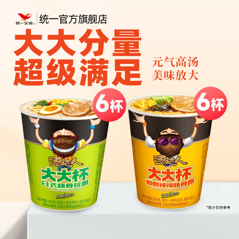 统一 汤达人 大大杯 杯面 12杯 方便面泡面早餐面 单口味 整箱装 【混合口味】日式6杯+酸辣6杯