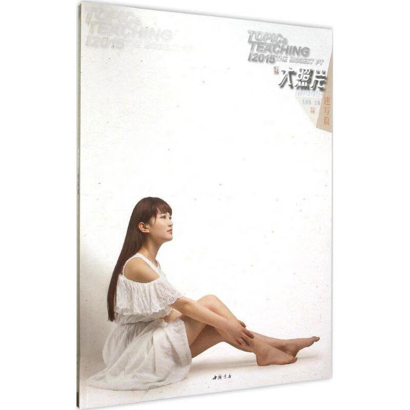 速写篇-大照片 孔祥涛【书】