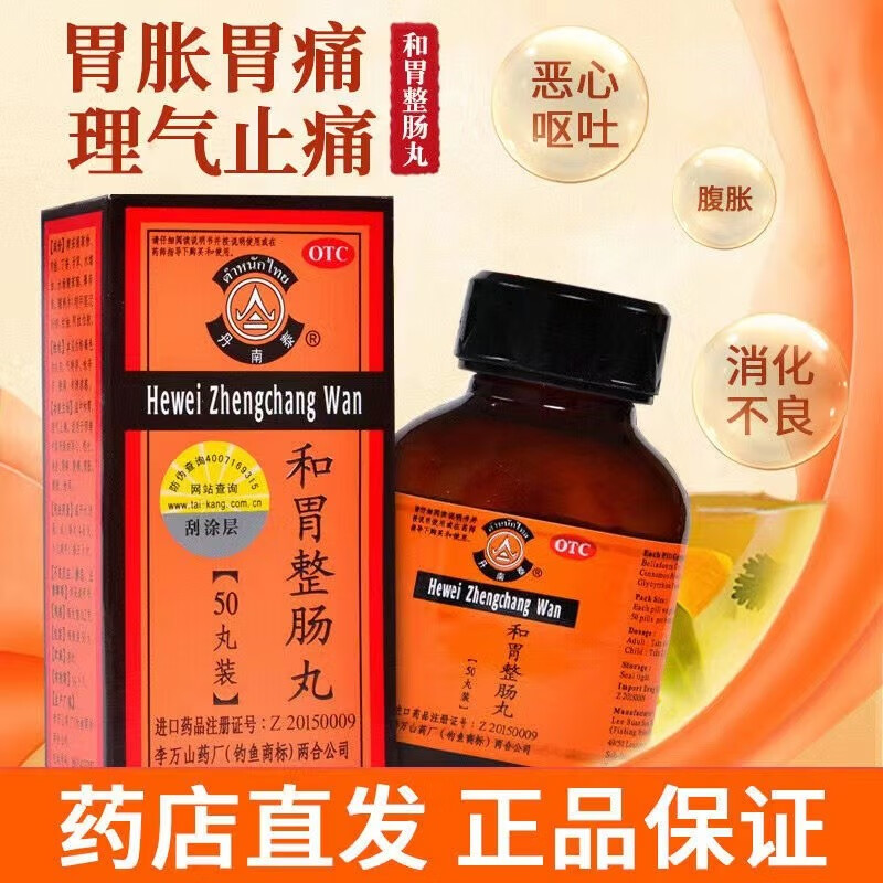 丹南泰 李万山和胃整肠丸0.