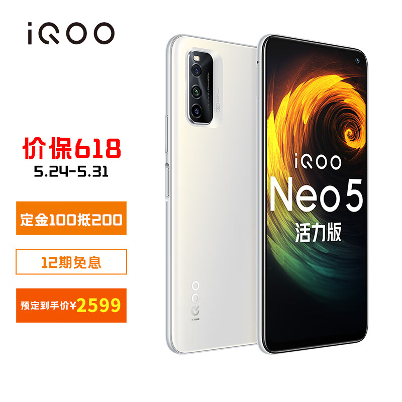 vivo iQOO Neo5 活力版 骁龙870 144Hz竞速屏 44W闪充 双模5G全网通手机 12G+256G 冰峰白 iqooneo5活力版