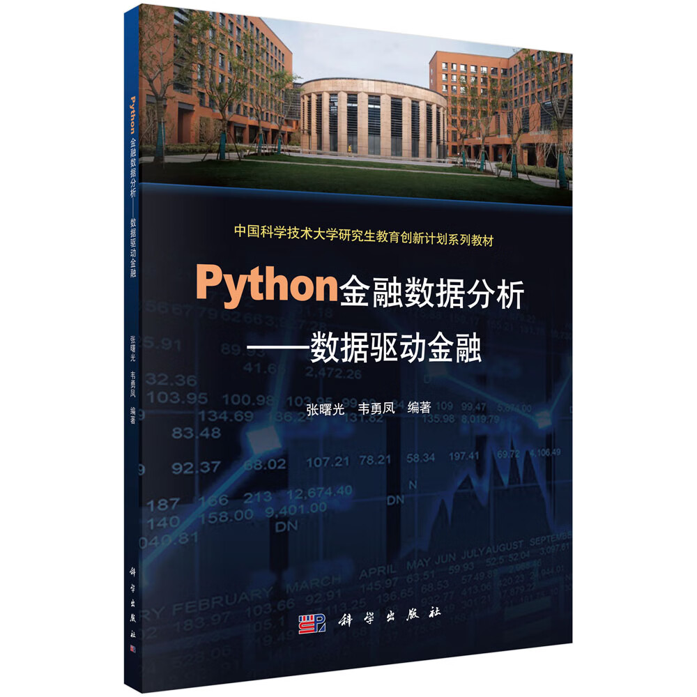 Python 金融数据分析——数据驱动金融