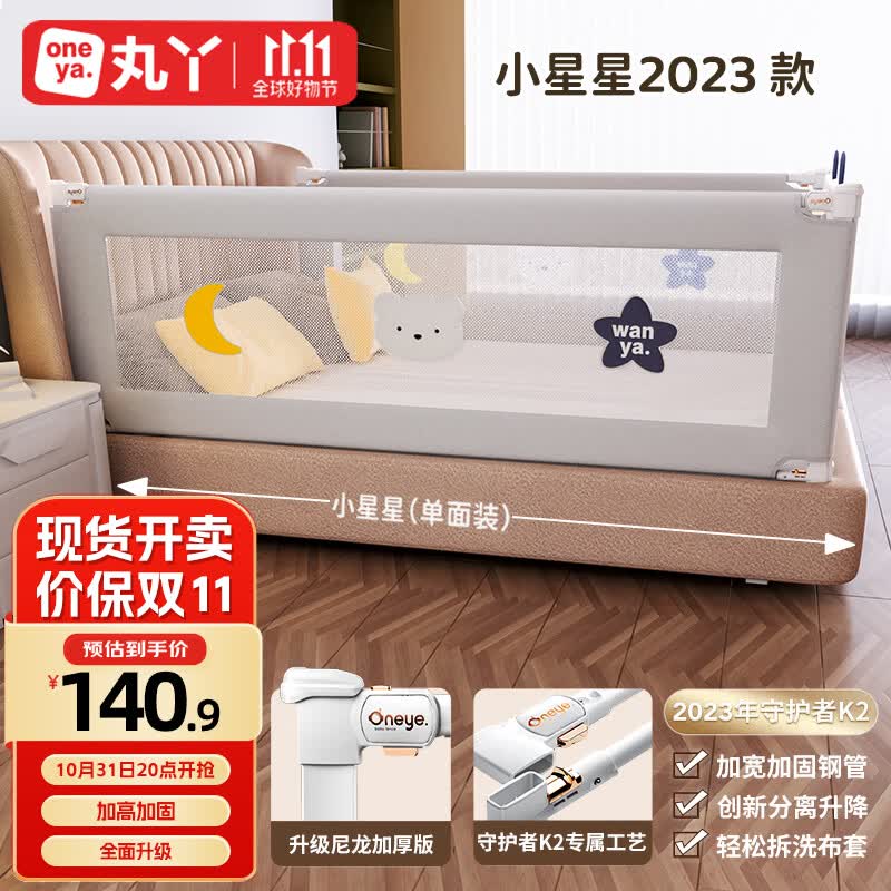 丸丫婴儿床围栏宝宝防摔床护栏床上床边防掉档板防护栏加高2.0m小星星属于什么档次？