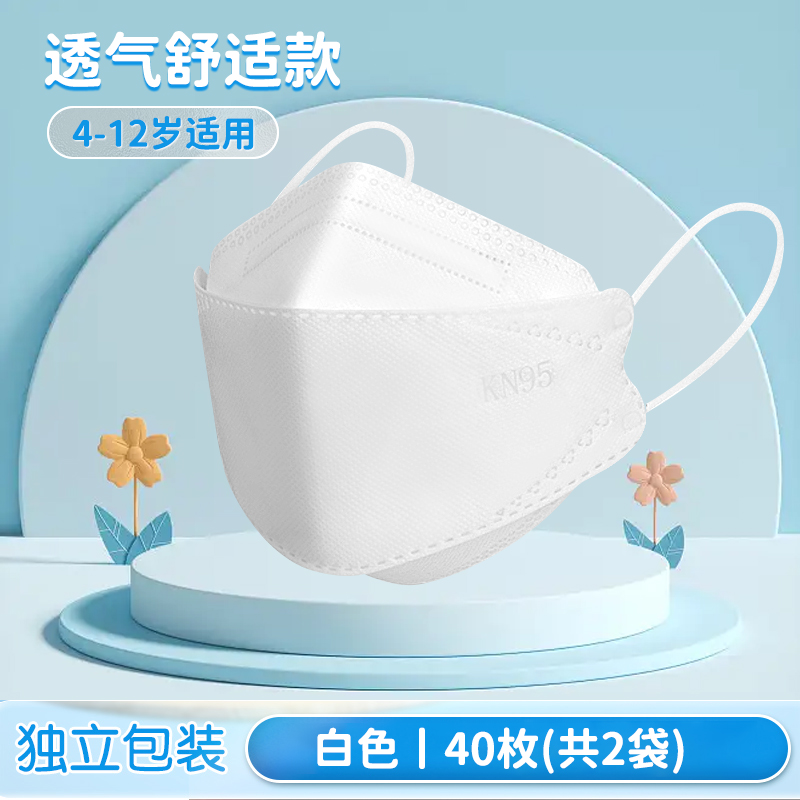 【旗舰店】花町然 儿童专用kn95 3d立体口罩独立包装 40个