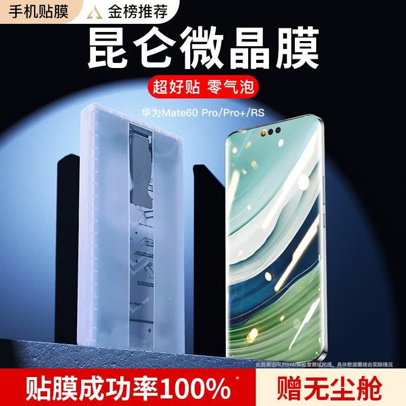 rurihai 华为mate60pro手机膜全胶陶瓷mate60pro+镜头钢化膜非凡大师屏保护贴 60Pro/Pro+/RS【昆仑微晶膜】2片+神器属于什么档次？