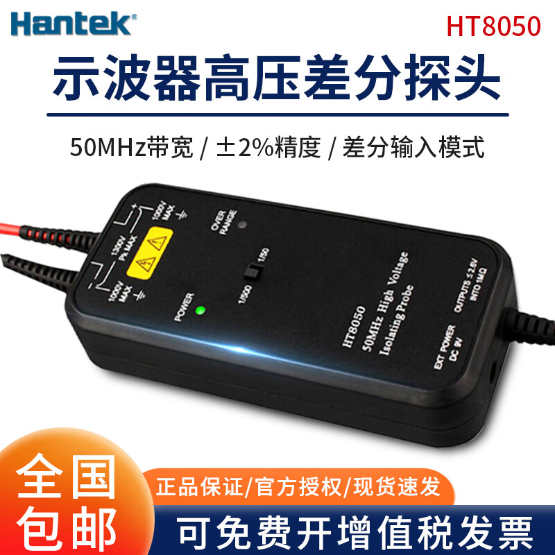 Hantek汉泰HT8050/HT8100示波器高压隔离差分探头1300V配BNC接口示波器 HT8050(50MHz带宽)