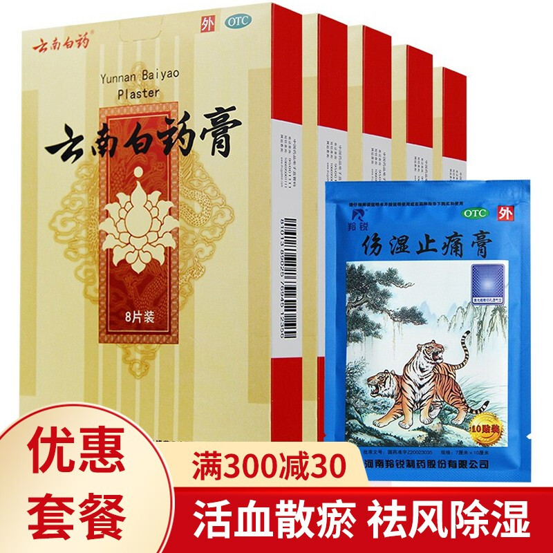 云南白药膏药贴5贴 贴膏祛风湿肌肉劳损跌打损伤膏药颈椎腰椎腿痛 5盒