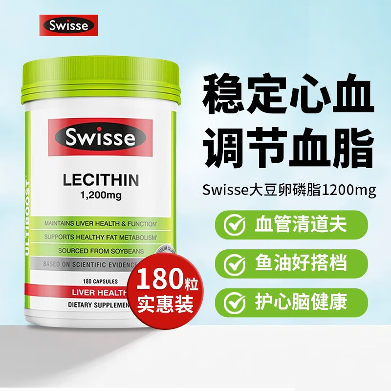 swisse澳洲进口大豆卵磷脂软胶囊软磷脂精华降血脂心脑血管呵护中老年