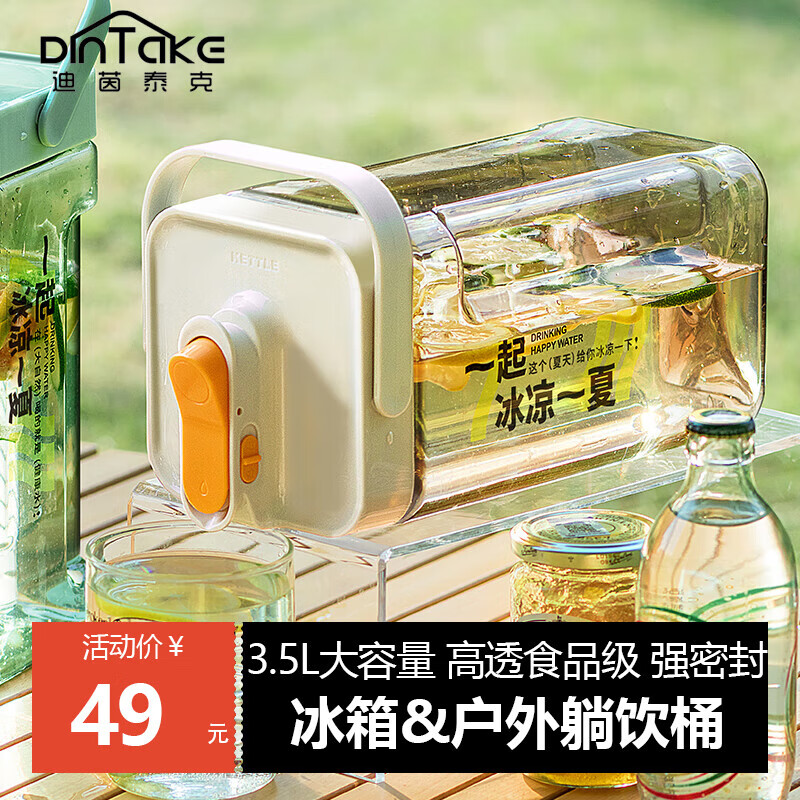 DINTAKE冰箱冷水壶带龙头大容量家用冷泡瓶水果茶凉水壶果汁饮料桶 暖白 3.5L