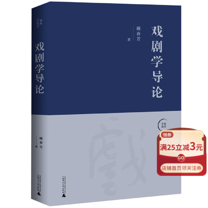 【官方】戏剧学导论 书籍