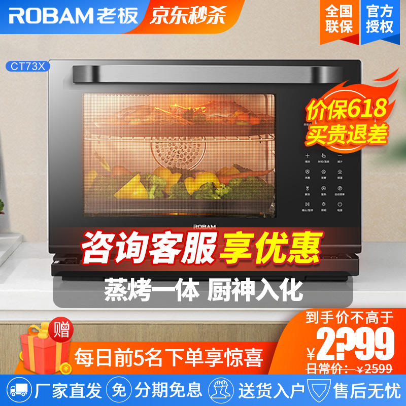 老板（Robam）蒸烤箱一体机 家用多功能台式蒸烤一体机 蒸箱烤箱二合一CT73X