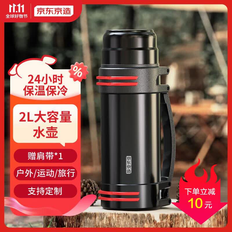京东京造保温壶不锈钢大容量保温瓶 车载高真空水壶户外旅行壶暖水瓶2L怎么样,好用不?