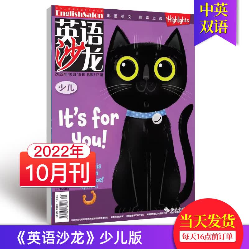 【单期可选/少儿版】英语沙龙少儿杂志2023/22年月刊Highlights版权合作双语版英文学习青少年课 2022年10月刊