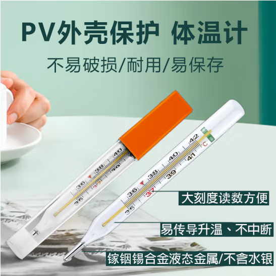菩乐家体温计婴儿无汞无水银医用镓铟锡腋下家用温度计玻璃大刻度内标式 【圆通发货】体温计2支装