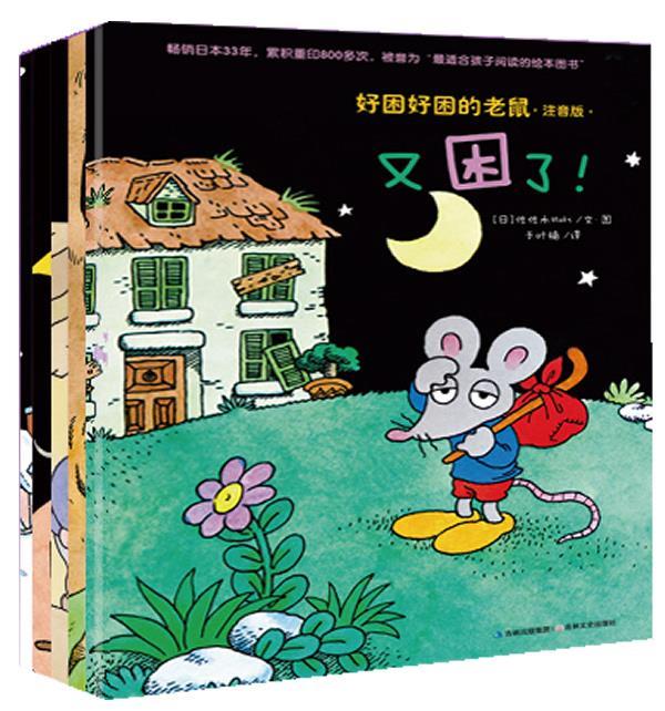 好困好困的老鼠①又困了！ 佐佐木Maki【正版书】