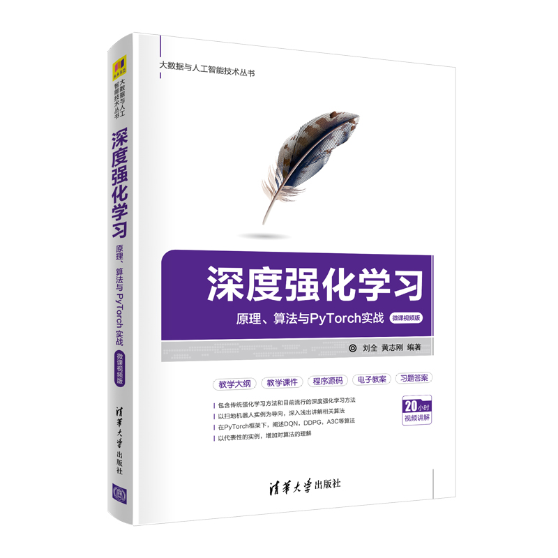 深度强化学习 刘全 清华大学出版社