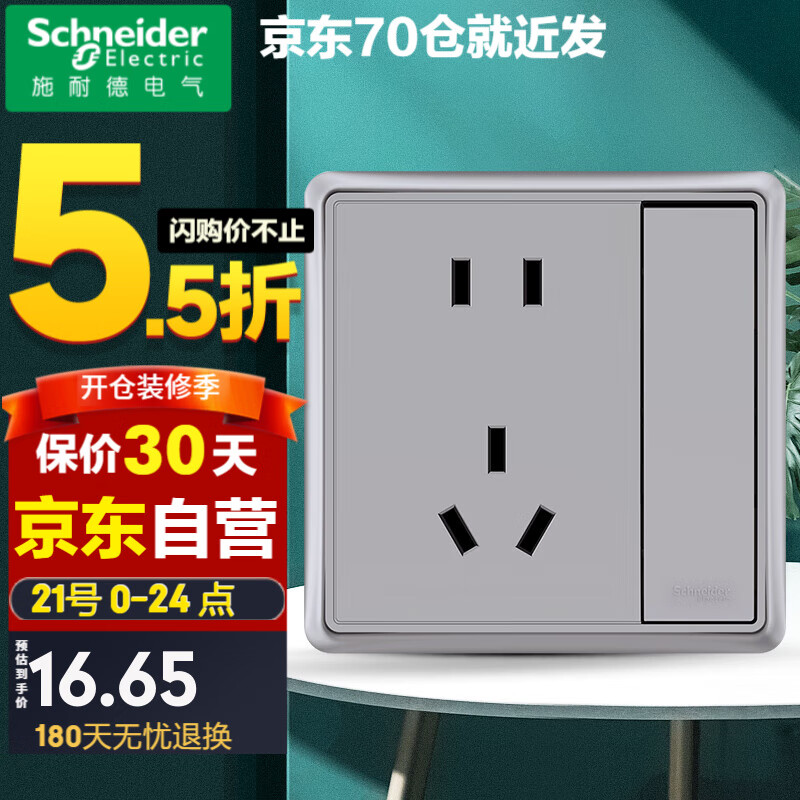 怎么看京东开关插座最低价|开关插座价格比较