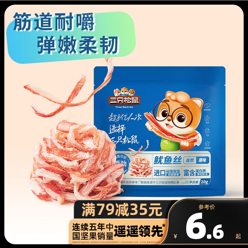 三只松鼠精选零食 鱿鱼丝原味20g属于什么档次？