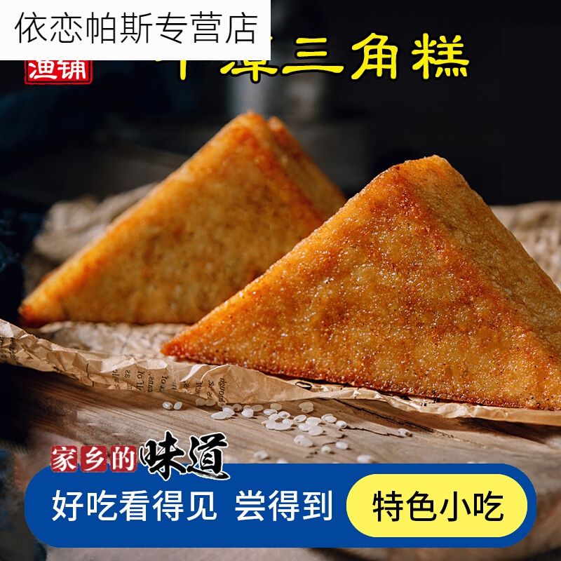 平潭三角糕 芋粿芋头糕 福建福州福清特色小吃早餐美食1份6大块装